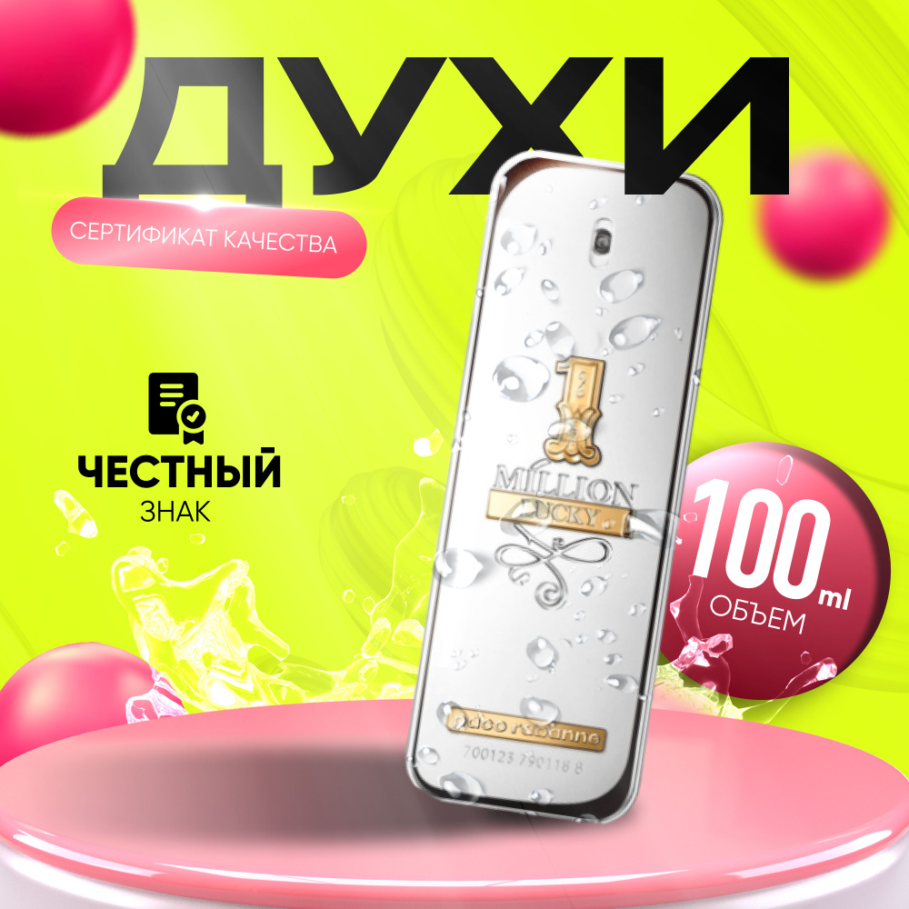 Paco Rabanne Туалетная вода 1 Million Lucky 100 мл #1