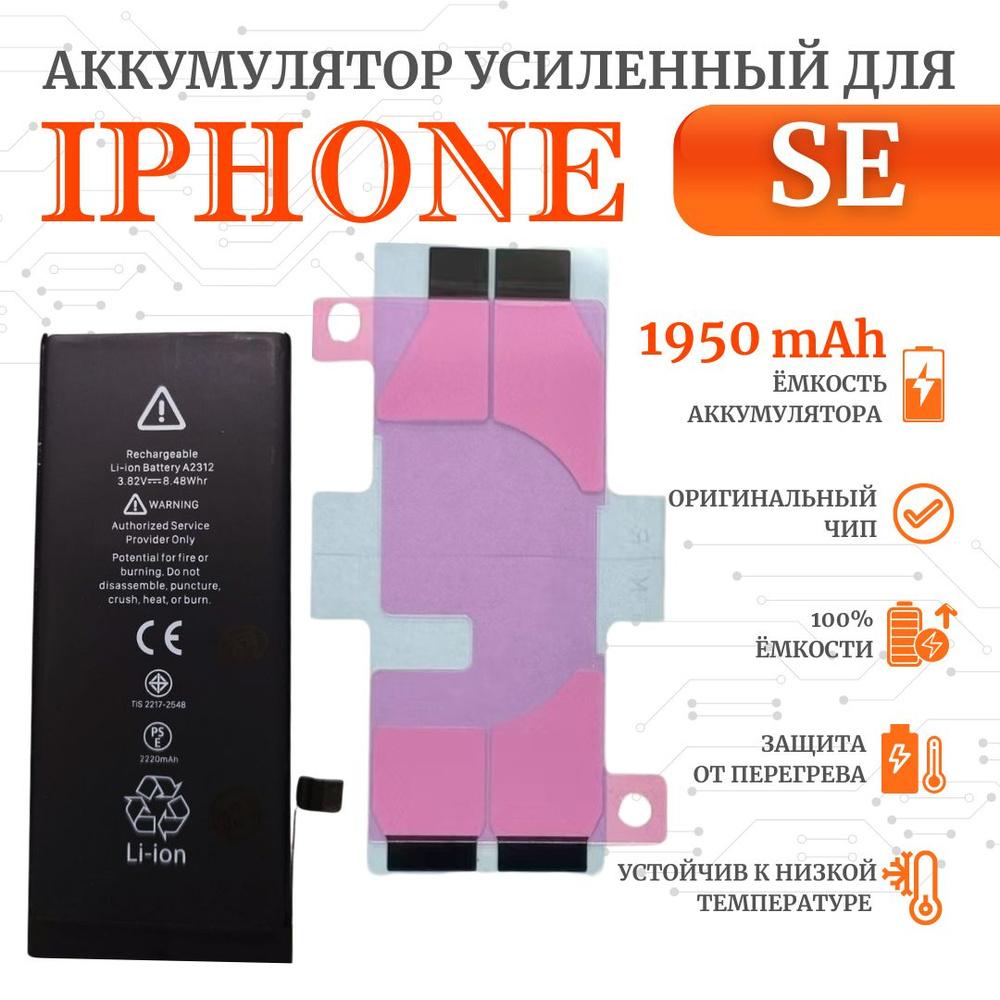 Аккумулятор iPhone SE Оригинал Усиленный (1950мАч ORIG CHIP) Ultra-Details  - купить с доставкой по выгодным ценам в интернет-магазине OZON (586482238)