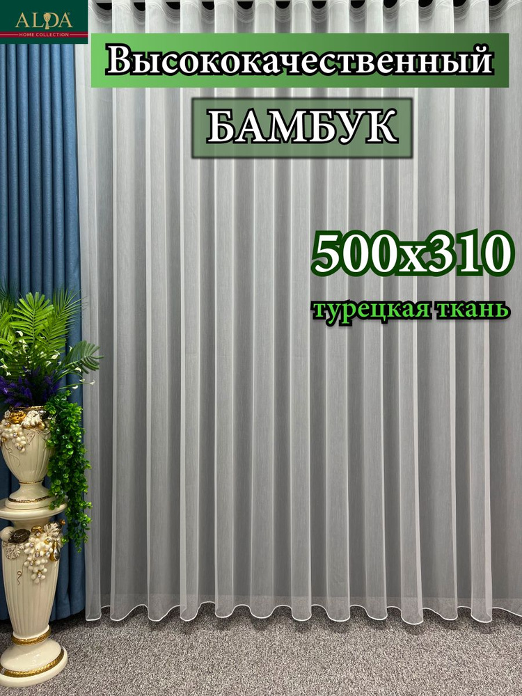 ALDA HOME Тюль  500x310 см крепление Лента, кремовый #1