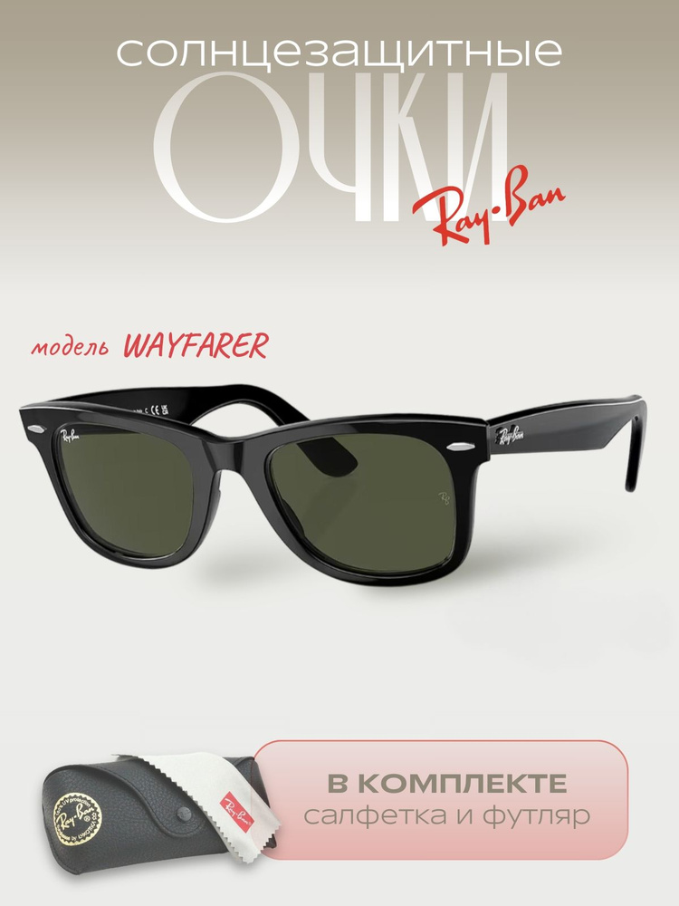 Ray Ban