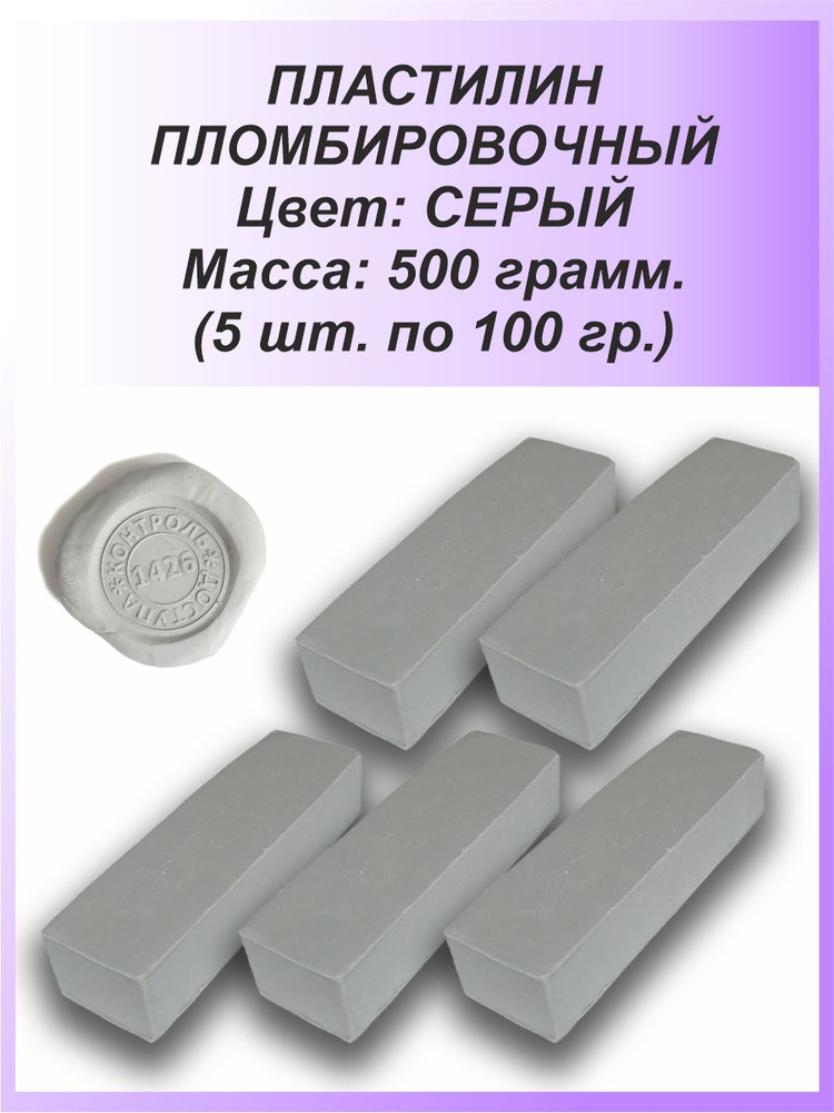 Пломбировочный пластилин для опечатывания - пломбировки 5 х 100 гр., серый  #1