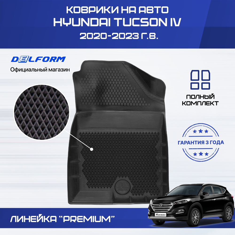 Коврики в салон автомобиля Delform Delform-011, цвет черный - купить по  выгодной цене в интернет-магазине OZON (1335430036)