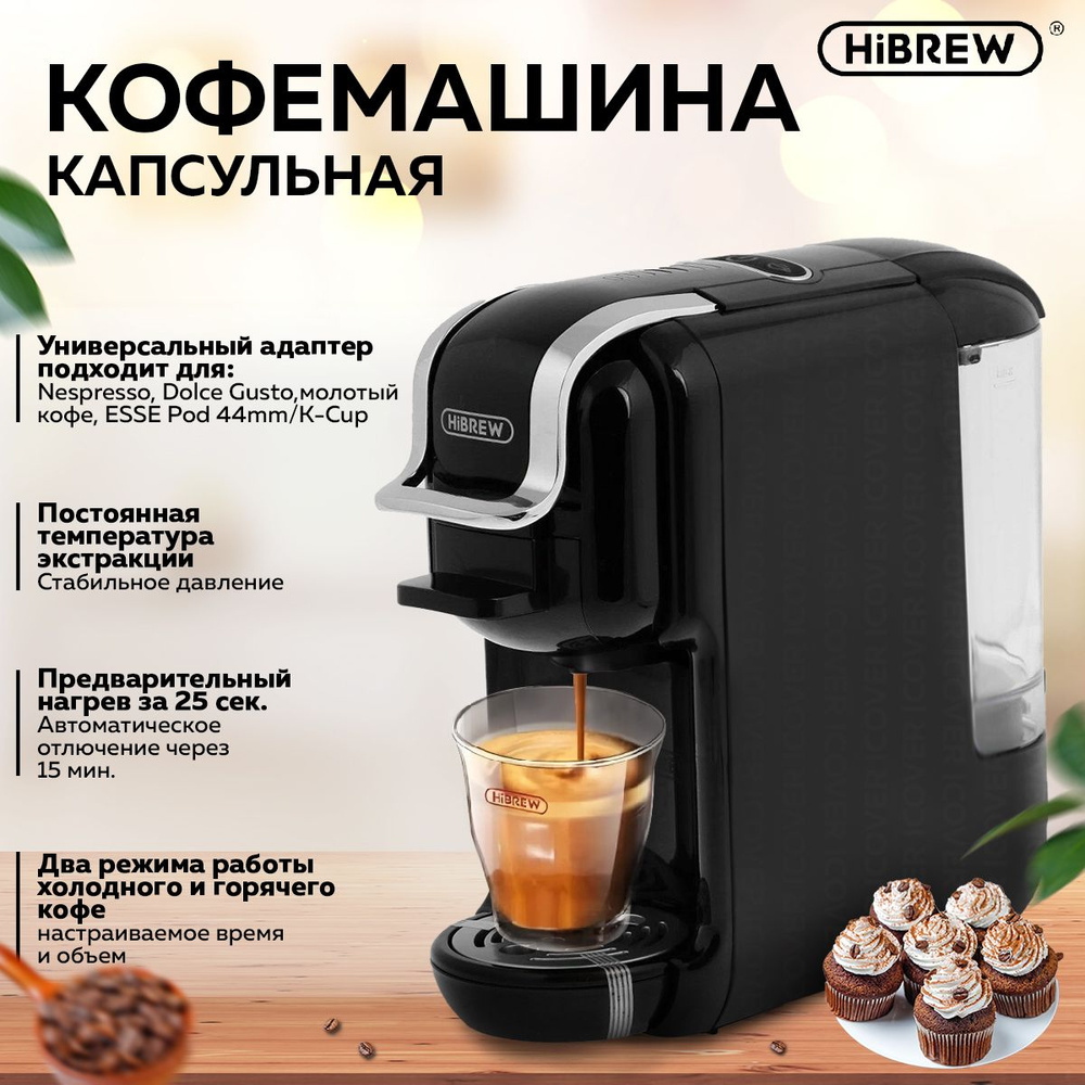 Капсульная кофемашина, многофункциональная 5 в 1 HIBREW H2B AC-514K (Black)  совместимый Капсулы Nespresso / Капсулы Dolce Gusto/Капсулы ...