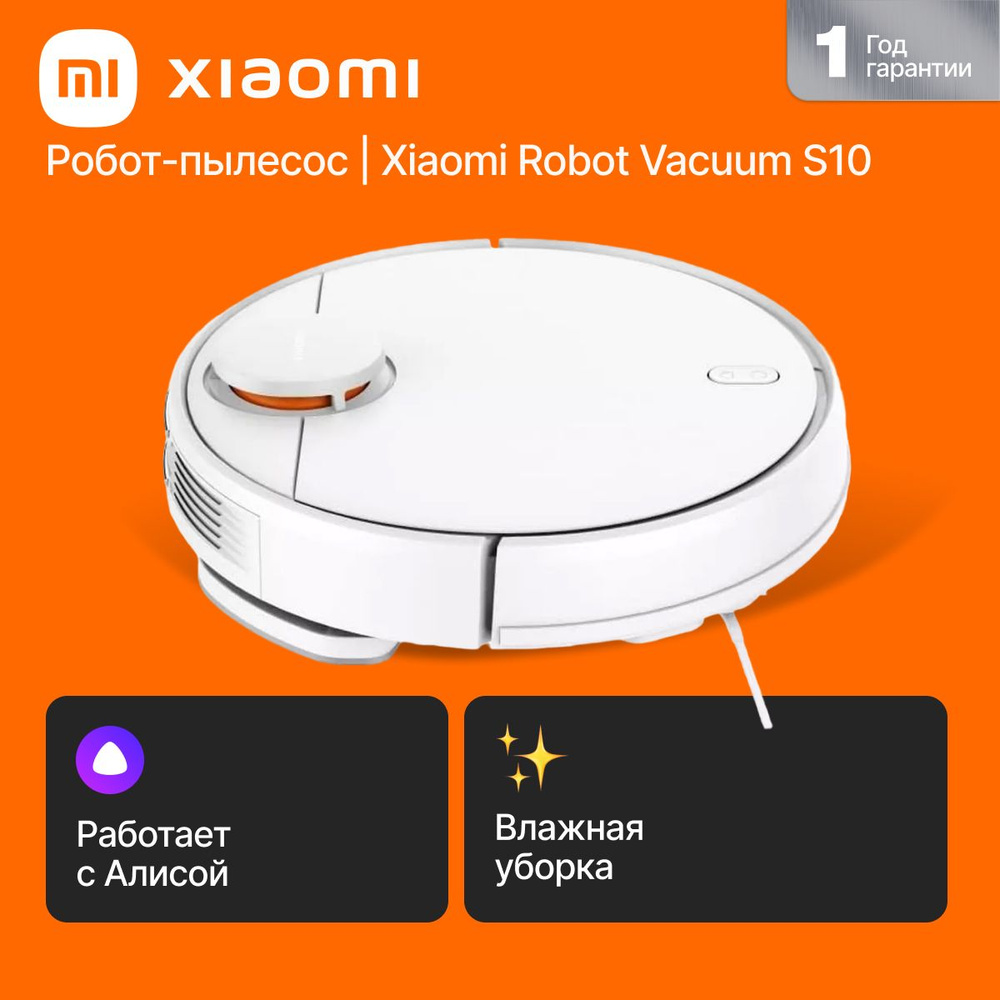 Робот-пылесос Xiaomi Robot Vacuum S10