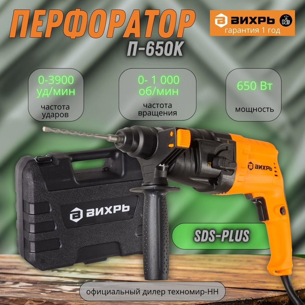 Перфоратор П-650к Вихрь #1