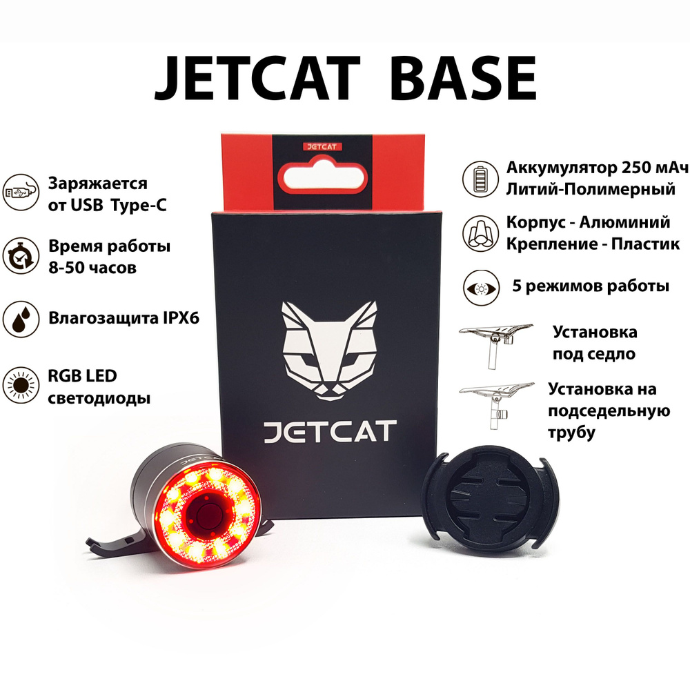 Фонарь велосипедный задний - JETCAT Flashmax Base - для велосипеда аккумуляторный  #1