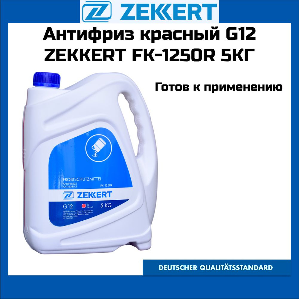 Антифриз готовый к применению (красный) G12 5 кг Zekkert FK1250R #1