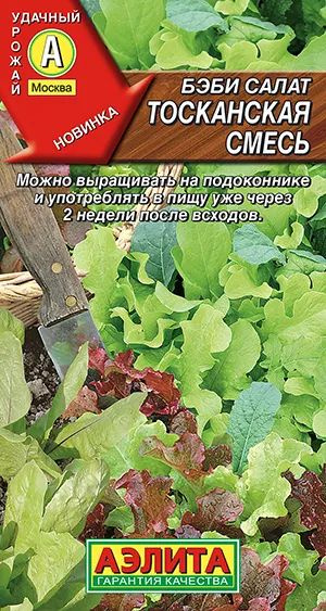 Семена Бэби салат Тосканская смесь (0,5 г) - Агрофирма Аэлита  #1