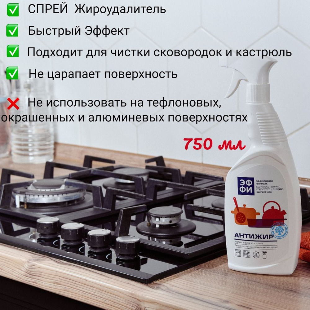 Очиститель жироудалитель для кухни - купить с доставкой по выгодным ...