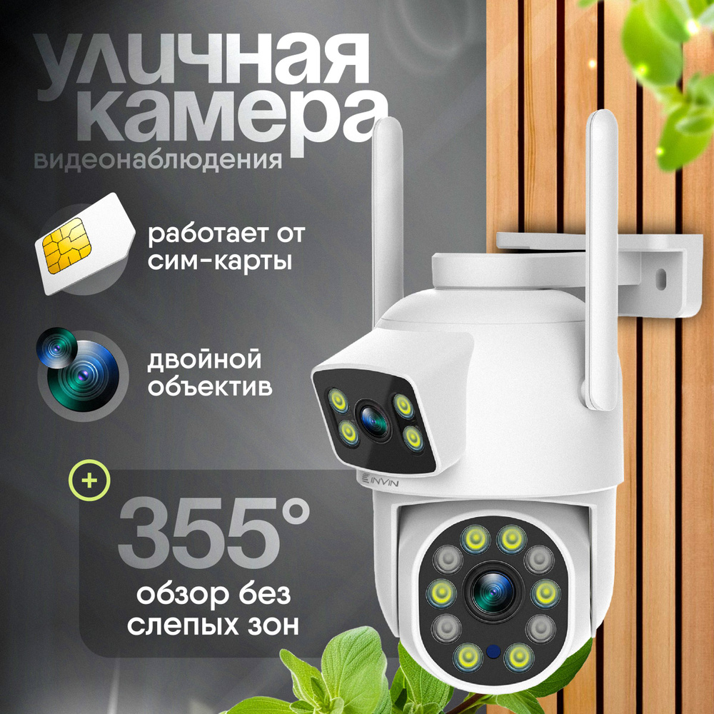 Камера видеонаблюдения Invin уличная с Wifi 2304x1296 - купить по низким  ценам в интернет-магазине OZON (1519614575)