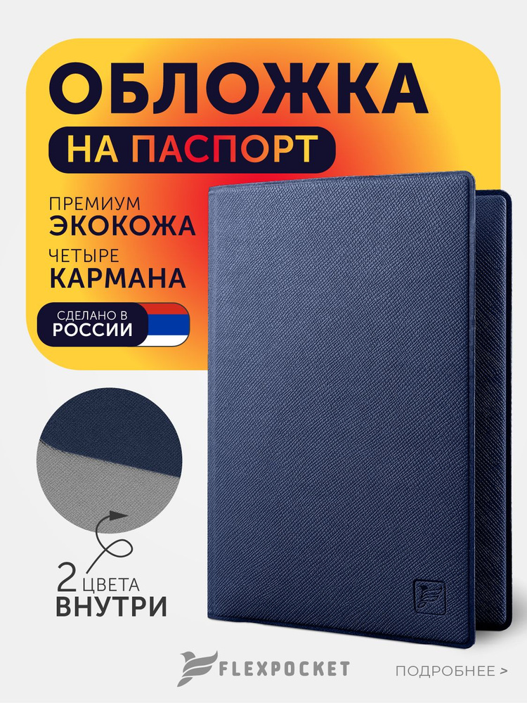 Обложка для паспорта с дополнительными отделениями для документов (СТС, СНИЛС, права), премиум экокожа #1