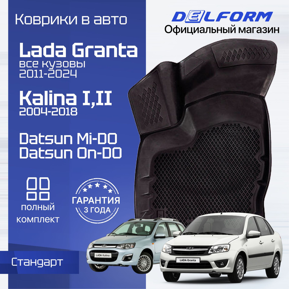 Коврики в салон автомобиля Delform Delform-011, цвет черный - купить по  выгодной цене в интернет-магазине OZON (833793901)