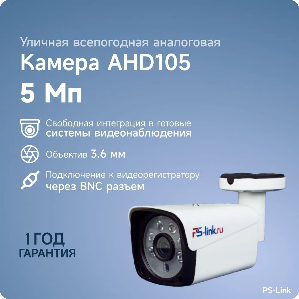 Камера видеонаблюдения PS-Link PS-AHD10- 2592×1944 - купить по низким ценам  в интернет-магазине OZON (222017447)