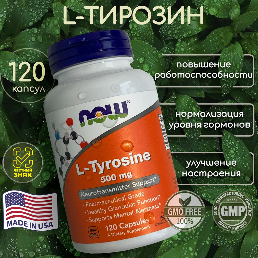 L-Tyrosine 500 mg NOW тирозин нау 500 мг 120 капсул - купить с ...