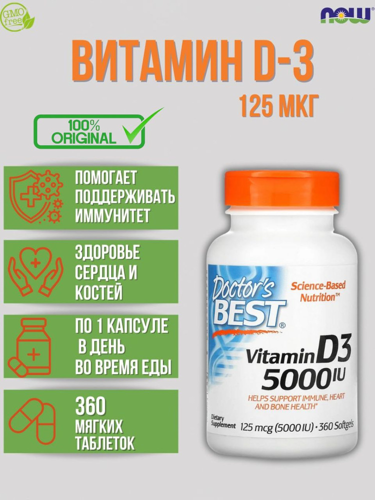 Doctor's Best, витамин D3, 125 мкг (5000 МЕ), 360 мягких таблеток #1