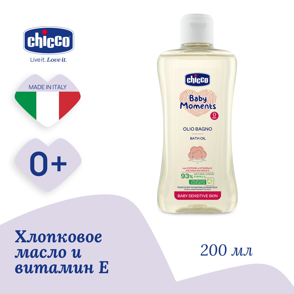 Детское очищающее масло для ванны и душа Chicco Baby Moments для  чувствительной кожи с хлопком и витамином Е 200 мл 0+ - купить с доставкой  по выгодным ценам в интернет-магазине OZON (559201570)