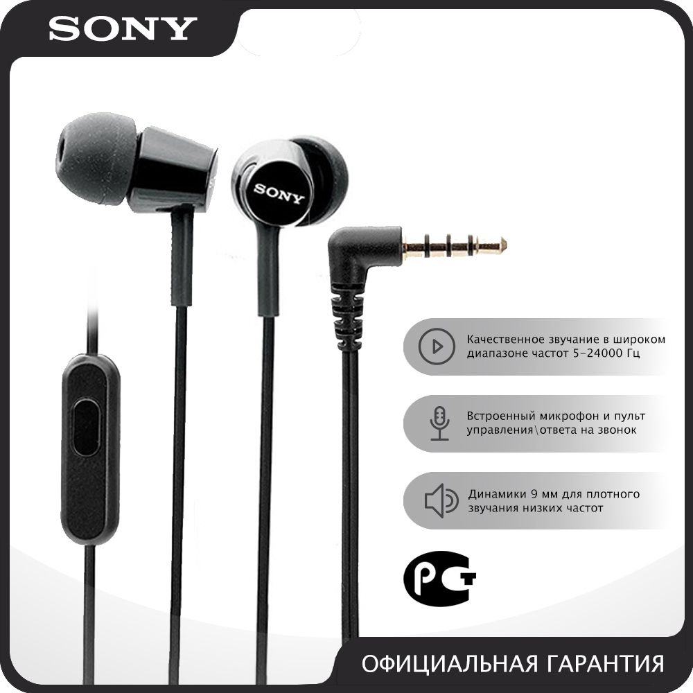 Наушники-вкладыши Sony MDR-EX155AP, чёрные #1