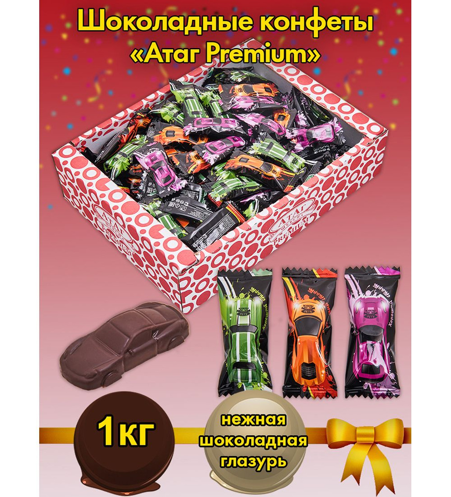 Конфеты ''Атаг Premium'', 1 кг #1
