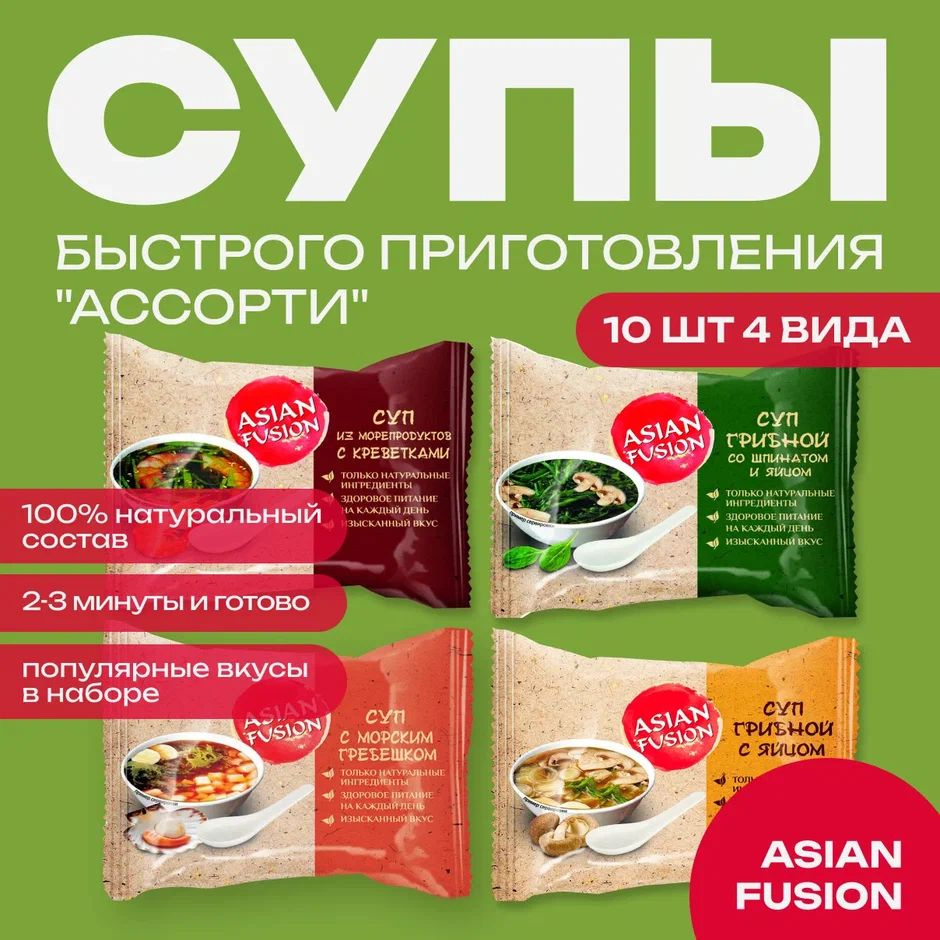 Суп набор ассорти Asian Fusion 12 гр., шоубокс 10 шт. #1