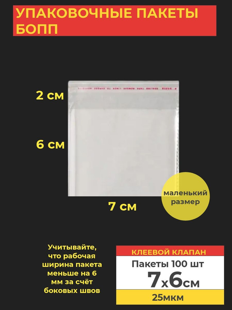 VA-upak Пакет с клеевым клапаном, 7*6 см, 100 шт #1