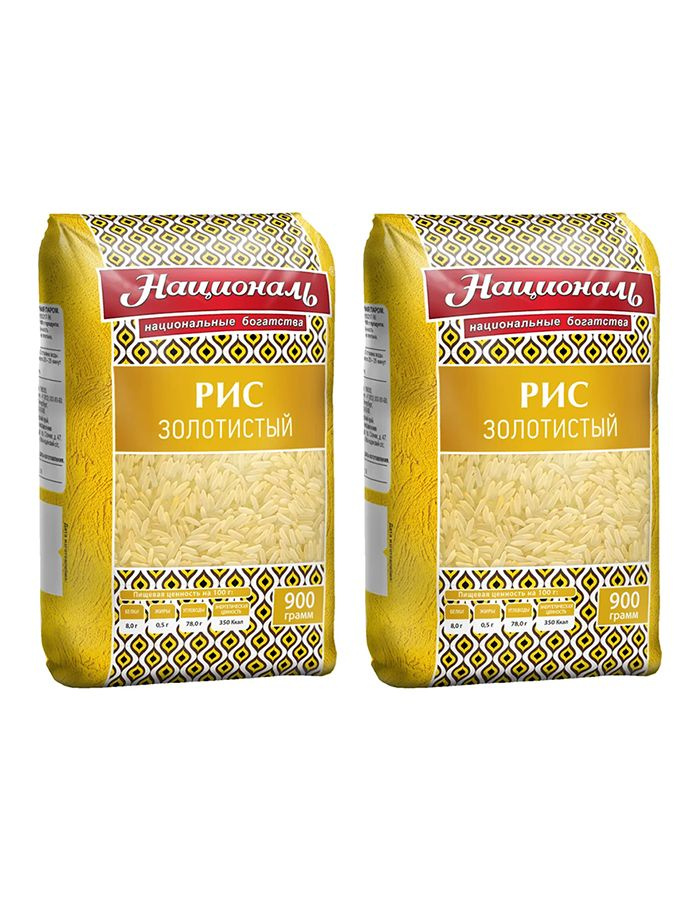Рис Националь Золотистый, 2 уп по 900 гр - купить с доставкой по ...