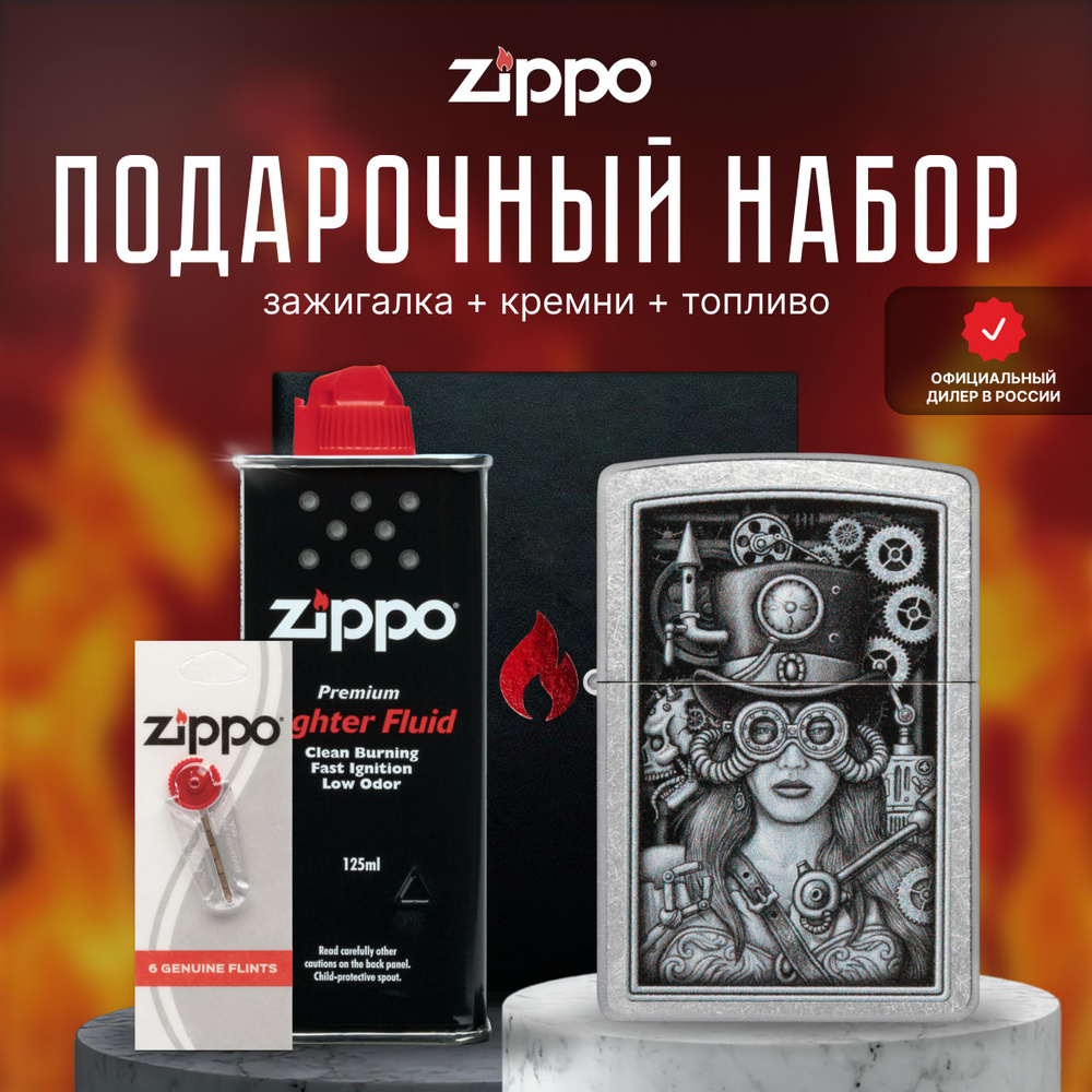 Зажигалка ZIPPO Подарочный набор ( Зажигалка бензиновая Zippo 48387 Steampunk Design + Кремни + Топливо #1