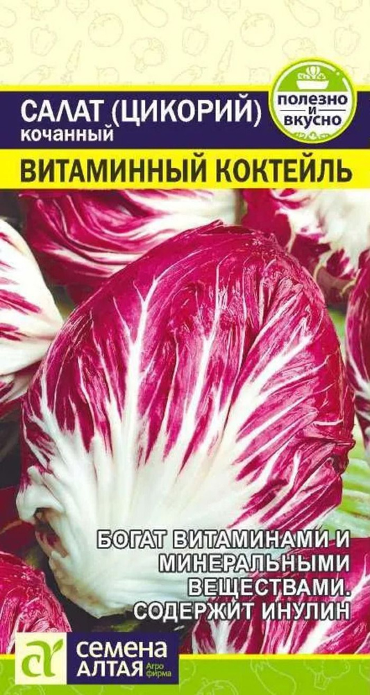 Семена Салат Цикорий Витаминный Коктейль 0,5 гр. #1