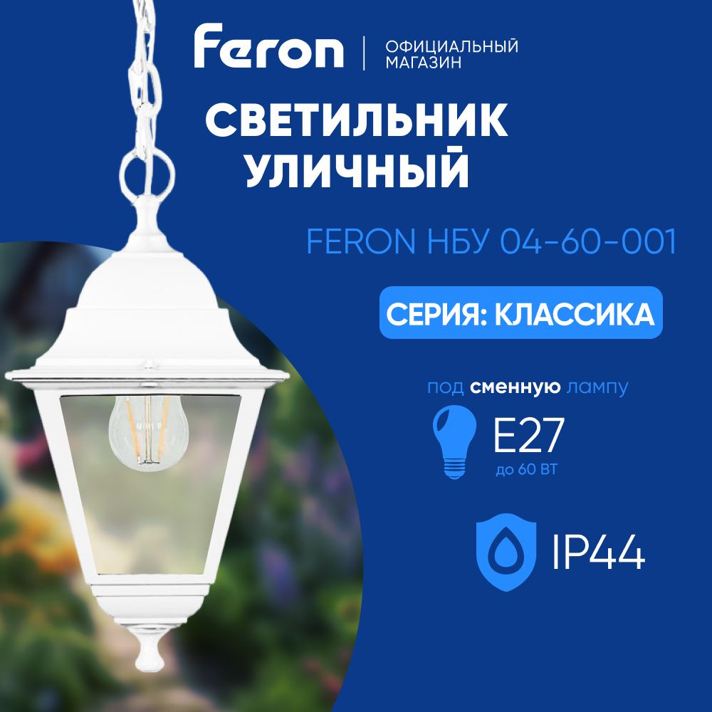 Садово-парковый светильник Feron 32269, E27 - купить по выгодной цене в  интернет-магазине OZON (553774755)