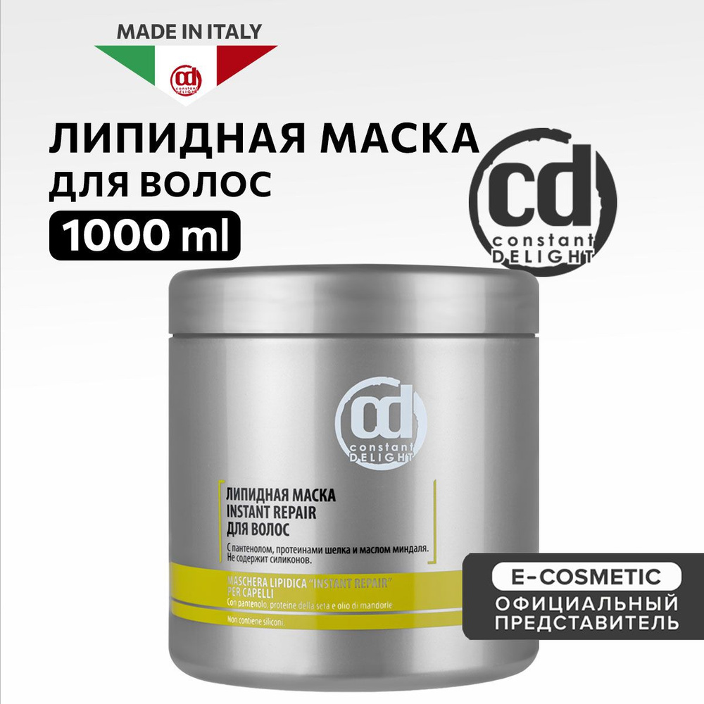 CONSTANT DELIGHT Липидная маска INSTANT REPAIR для поврежденных волос 1000  мл