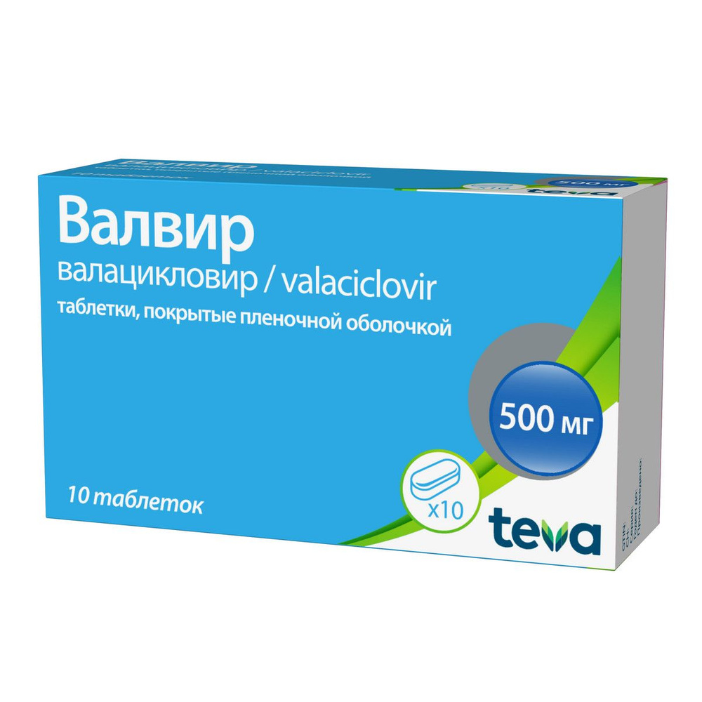 Валвир, таблетки покрыт. плен. об. 500 мг, 10 шт. #1