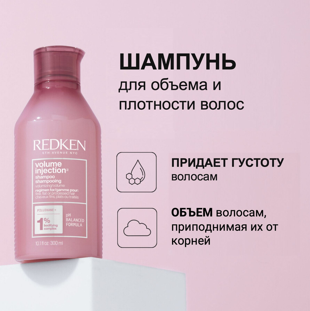 Redken Шампунь для обьема волос Volume Injection 300мл #1