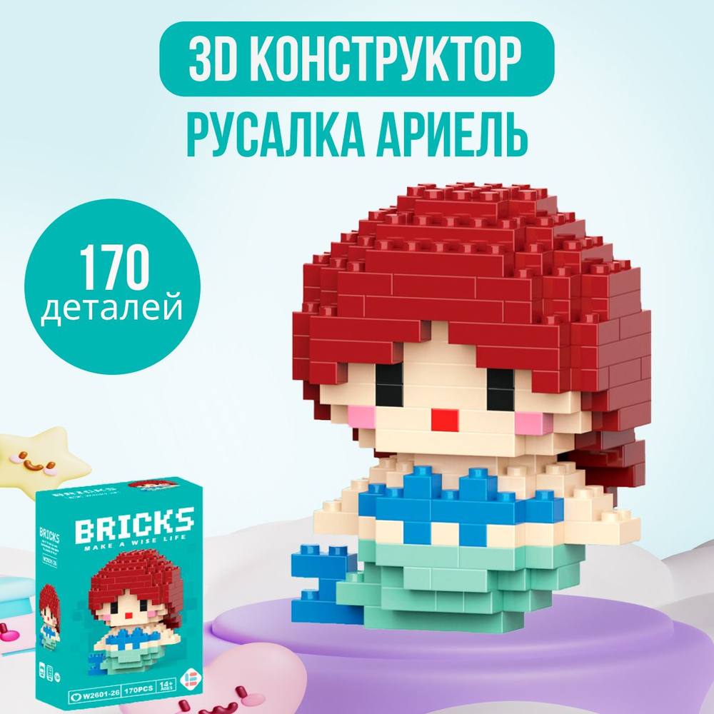 3д конструктор из миниблоков Bricks Русалочка Ариэль #1