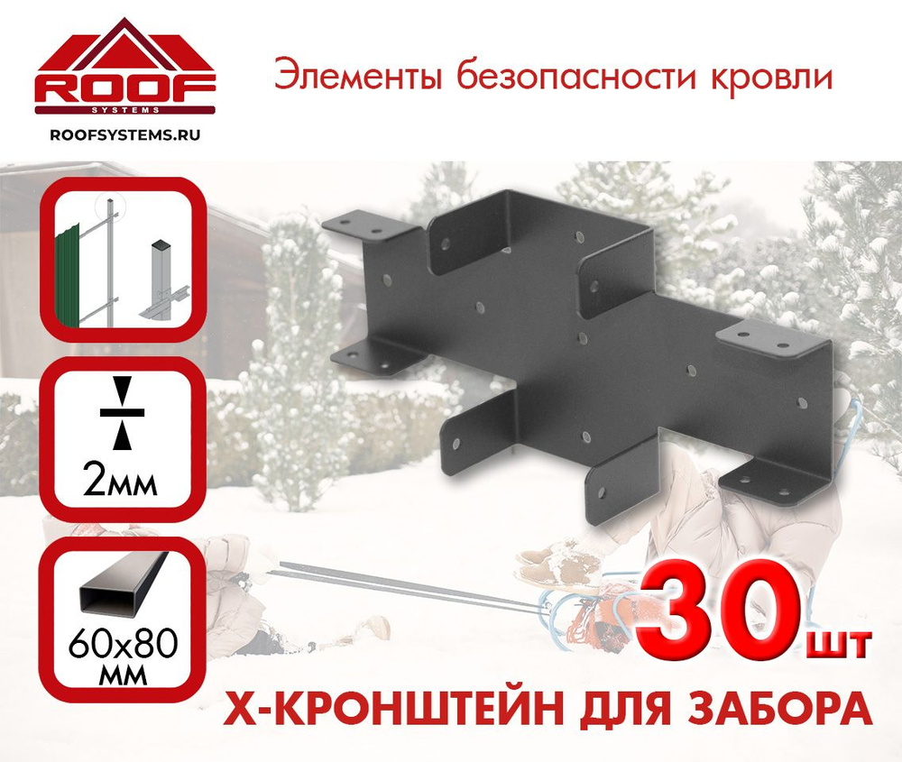 Х-Кронштейн для забора 60х80 мм, 30 шт - купить с доставкой по выгодным ...