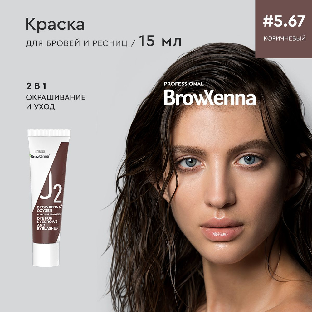 BrowXenna (BrowHenna) Краска для бровей и ресниц профессиональная с ...