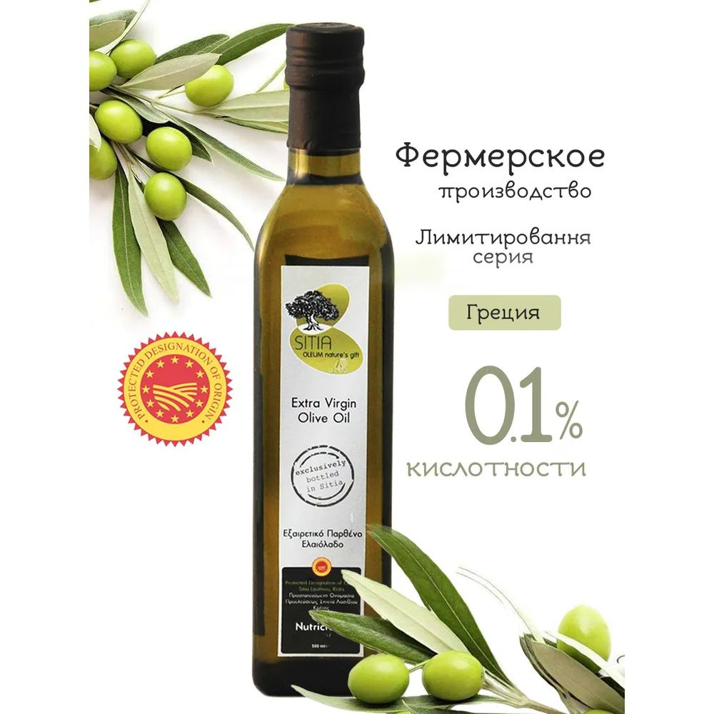 SITIA/Оливковое масло Экстра Вирджин нерафинированное Extra virgin olive  oil, кислотность 0,1-0,3%, 500 мл