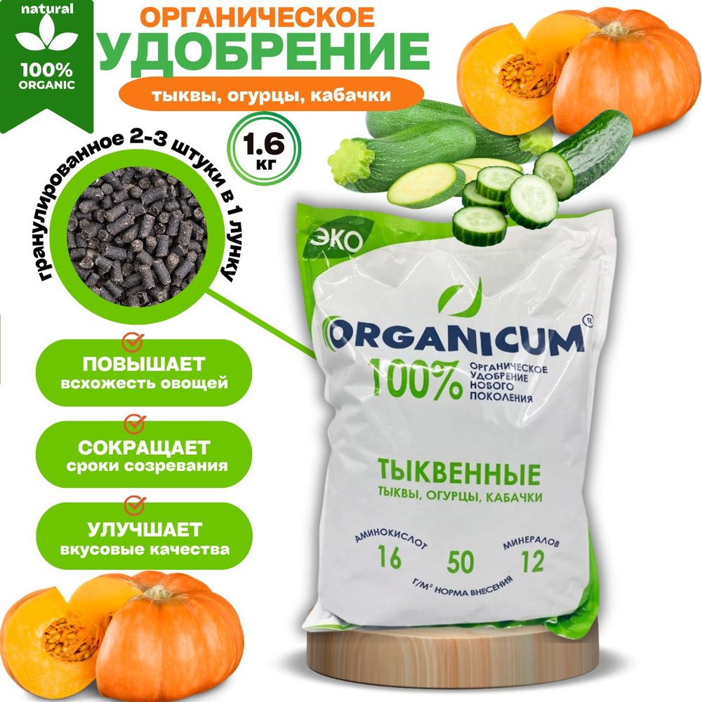 ORGANICUM Удобрение, 1600мл #1