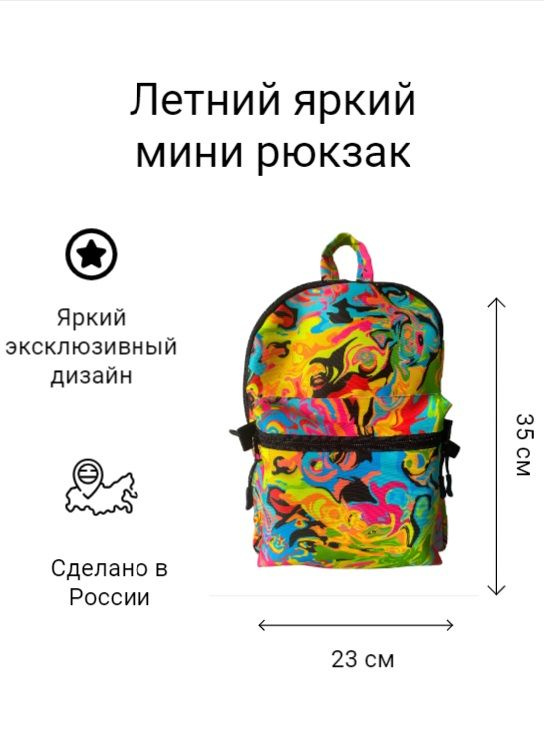 Рюкзак #1