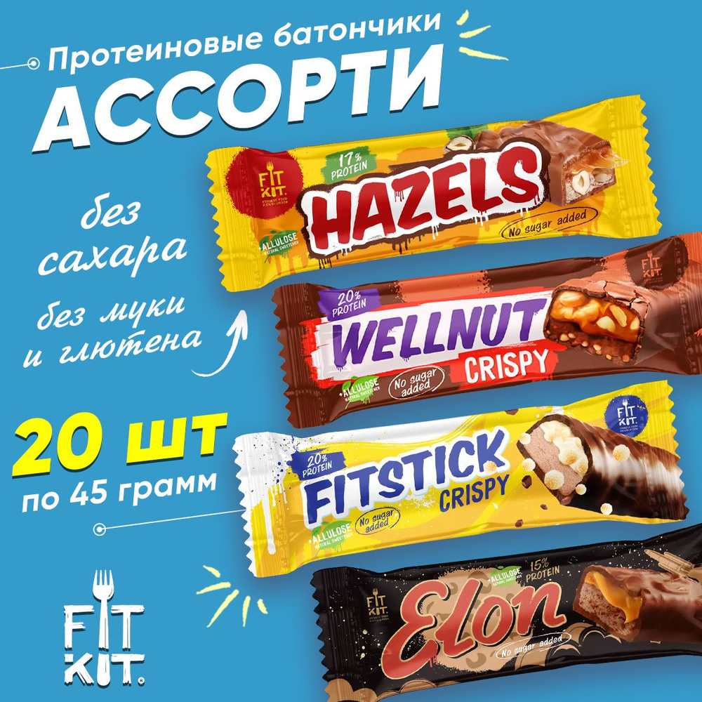 Протеиновый батончик Fit Kit, Elon + Wellnut + Hazels + Fitstick, 20х45г (Ассорти) / Низкокалорийные #1