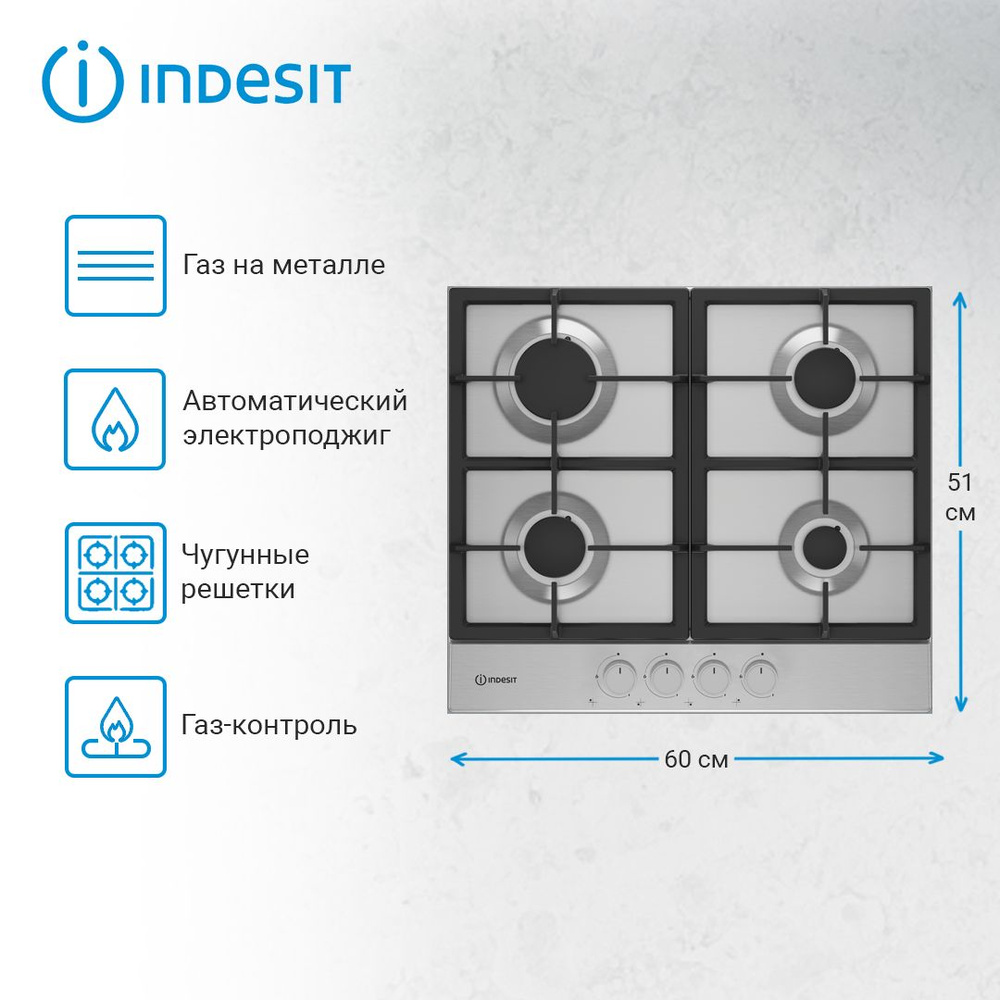 Варочная газовая поверхность Indesit THPM 642 IX/I, 4 конфорки, нержавеющая сталь  #1