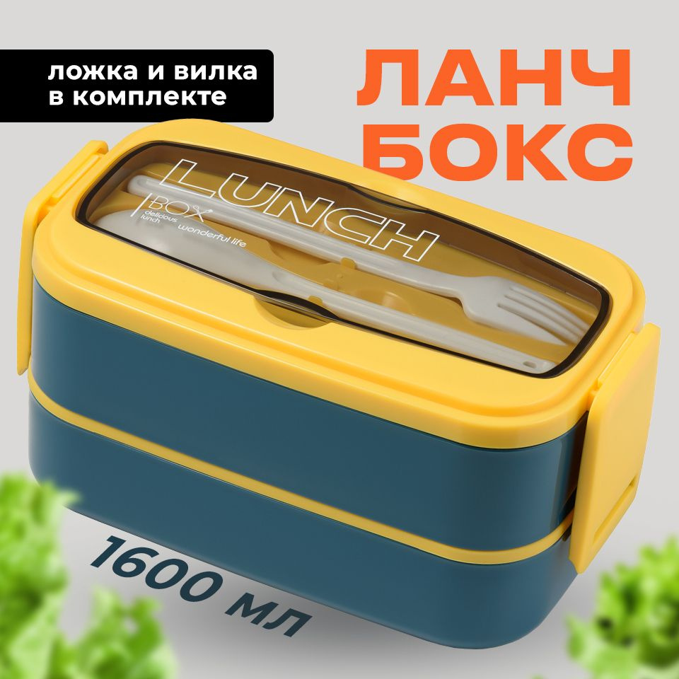 Ланч-бокс Shiny Kitchen, светло-желтый, зеленый - купить по выгодной цене в  интернет-магазине OZON (793135770)