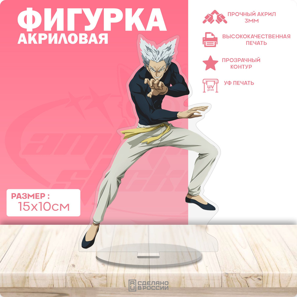 Акриловая фигурка Ванпанчмен One punch man Гароу - купить с доставкой ...