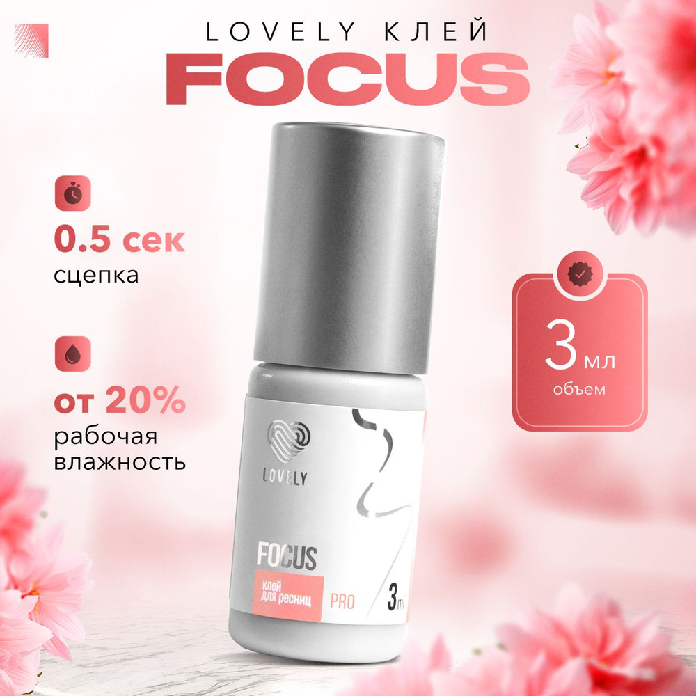 LOVELY Клей для наращивания ресниц черный Focus, 3 мл, черный клей для ресниц Лавли Фокус  #1