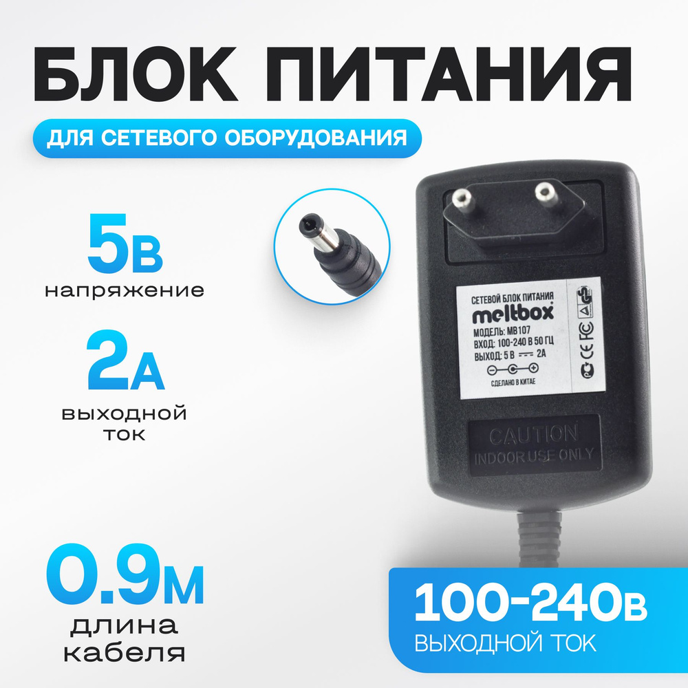 Блок питания 5В /2A (штекер 5.5x2.5-2.1 мм) сетевой адаптер для цифровой тв  приставки