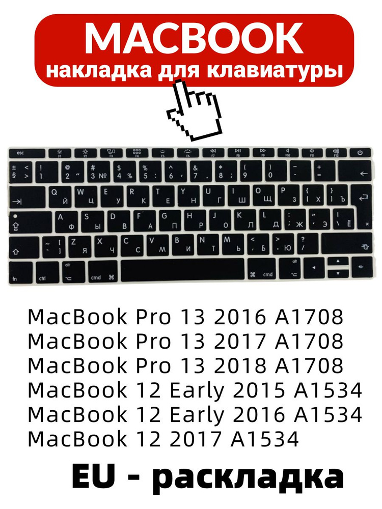 Силиконовая накладка на клавиатуру для MacBook 12 / MacBook Pro 13 A1708 без Touch Bar  #1