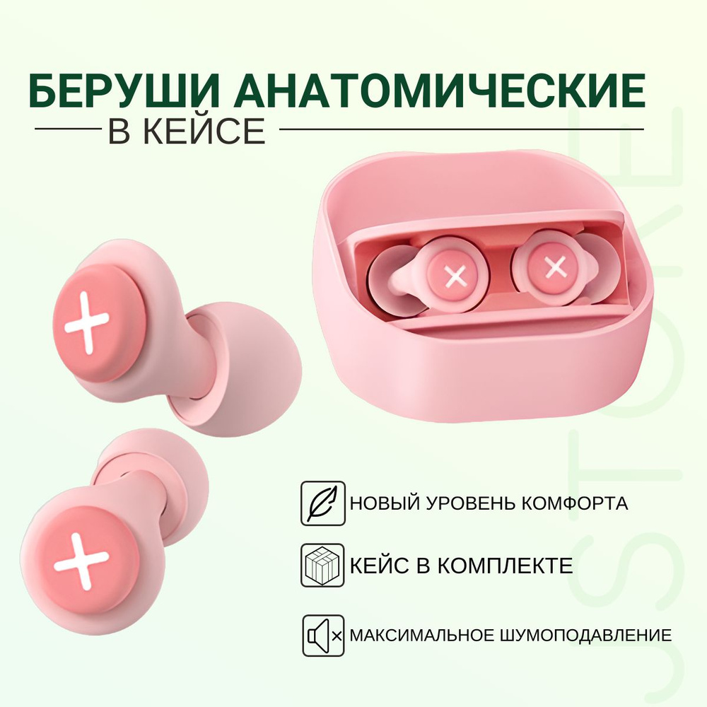 Силиконовые взрослые беруши для сна и плавания / Многоразовые ...