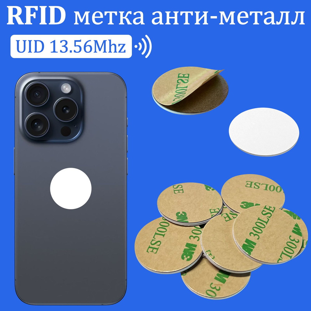 Ключ для домофона MIFARE ZERO метка наклейка 25 мм, RFID антиметалл метки, для изготовления копий стандарта #1