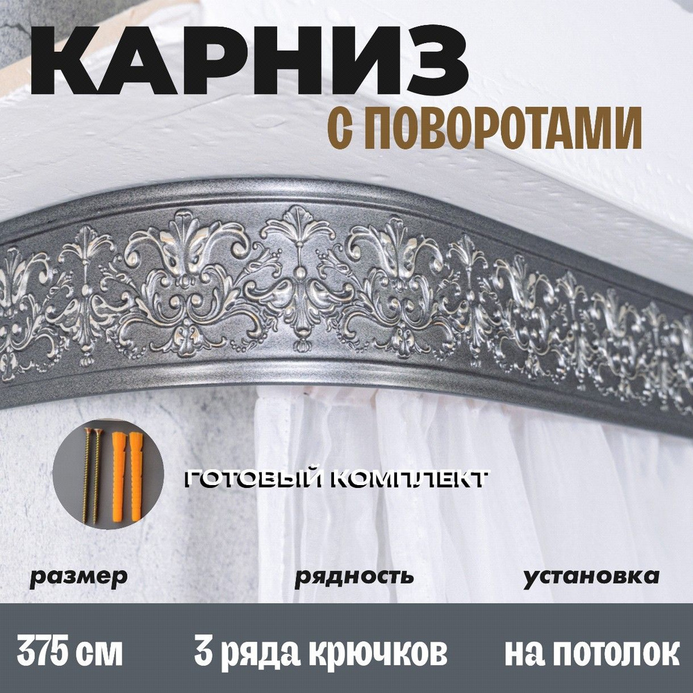 Карниз потолочный для штор 375см #1