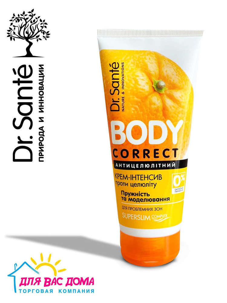 Dr. Sante Крем-интенсив Антицеллюлитный. 200 мл - купить с доставкой по ...