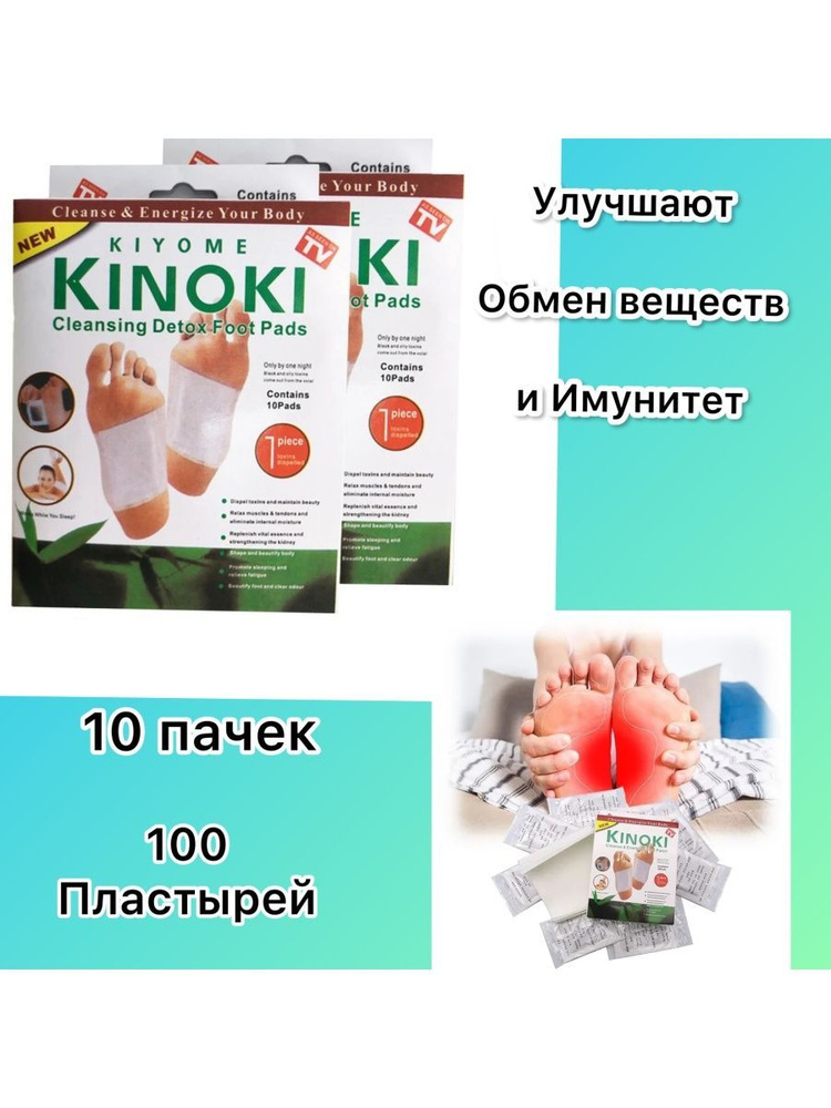 Детокс патч пластырь для стоп 100 штук, detox kinoki пластырь китайский от детоксикации для ног  #1