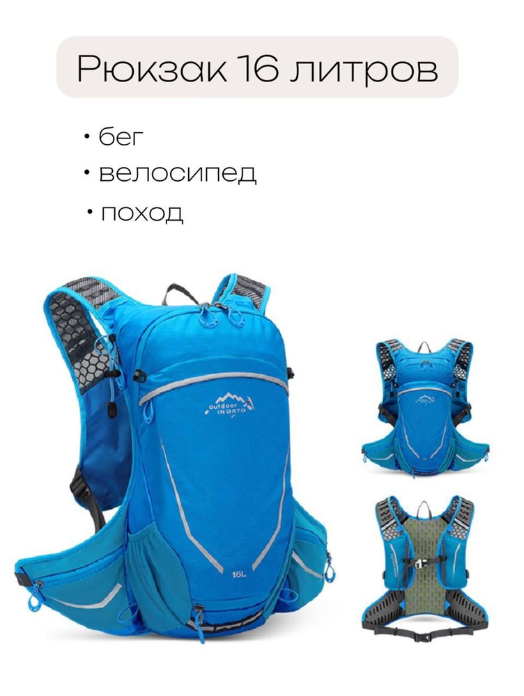 Рюкзак 16 литров спортивный для бега, велосипеда и сноубординга купить ...